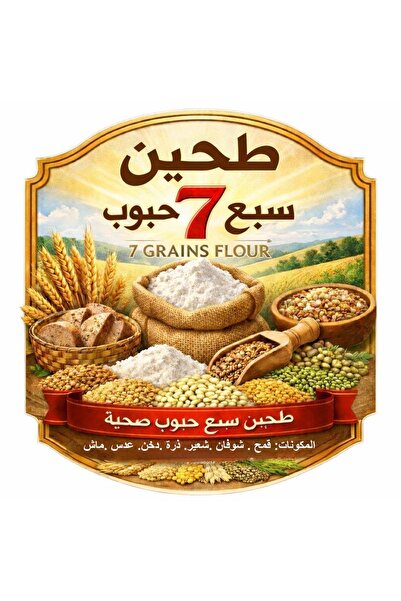 AL WAZIRI طحين سبع الحبوب 2 kg