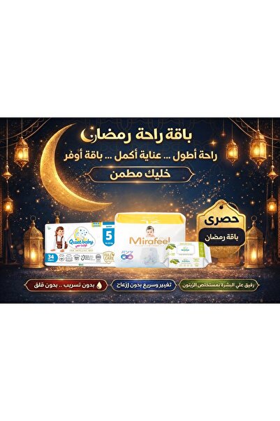 Mirafeel Ramdan Bundle - Size 5 (36 diaperes) + Quiet Baby Size 5 (34 diapere...