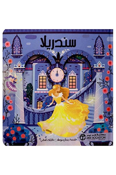 Book سندريلا بقلم سارة أوجولوتي