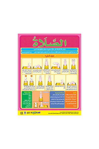 123Publishing House لوحة جدارية للصلاة باللغة العربية