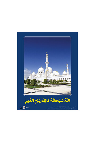 123Publishing House الله رب يوم القيامة - لوحة جدارية باللغة العربية
