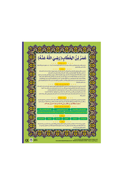 123Publishing House عمر بن الخطاب (رضي الله عنه) - لوحة جدارية باللغة العربية
