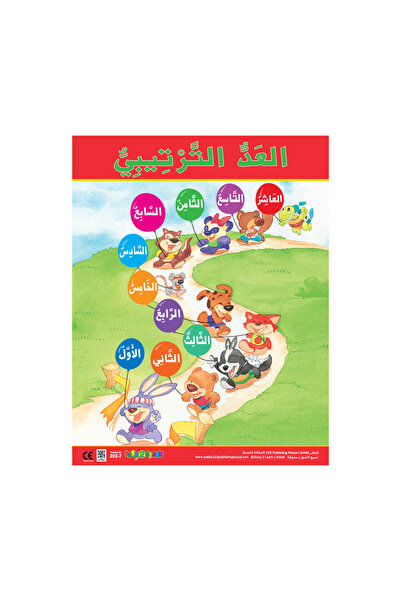 123Publishing House الأعداد الترتيبية - لوحة جدارية باللغة العربية
