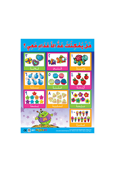 123Publishing House هل تستطيع العد معي؟ - لوحة جدارية باللغة العربية