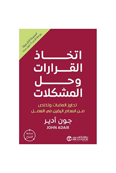 Book Decision-making, problem-solving, and overcoming obstacles - by John Adair