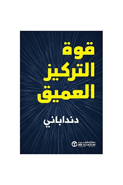 Book The Power of Deep Focus - by Dandabani