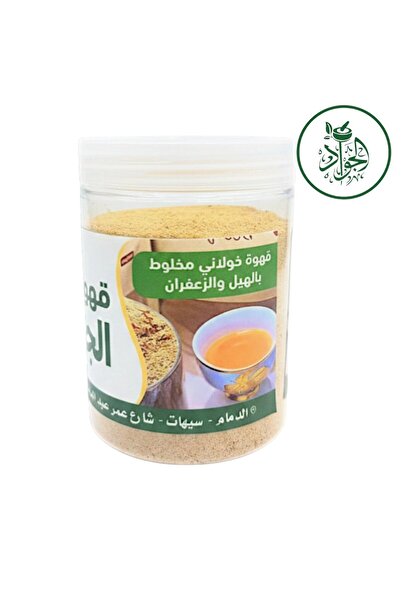 Aljwad قهوة خولاني مخلوط بالهيل والزفران