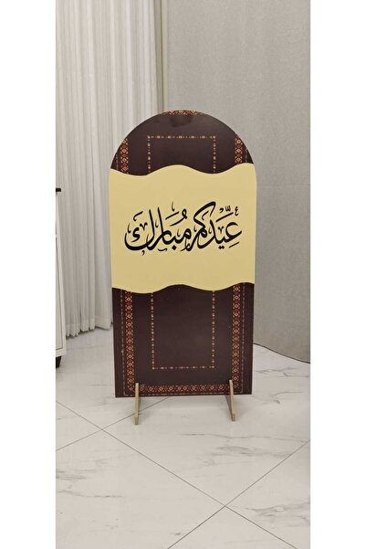 terndat ستاند العيد بتصميم أنيق ولمسة عربية فاخرة تضيف أجواء العيد لأي مساحة