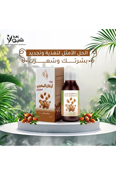 Barka زيت الاركان الطبيعي للشعر والبشره