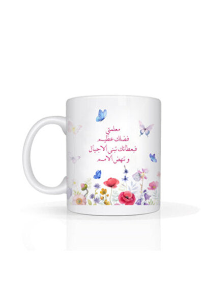 Printoot Butterfly Meadow Mentor Mug Featuring Artistic Floral Design and Glo...