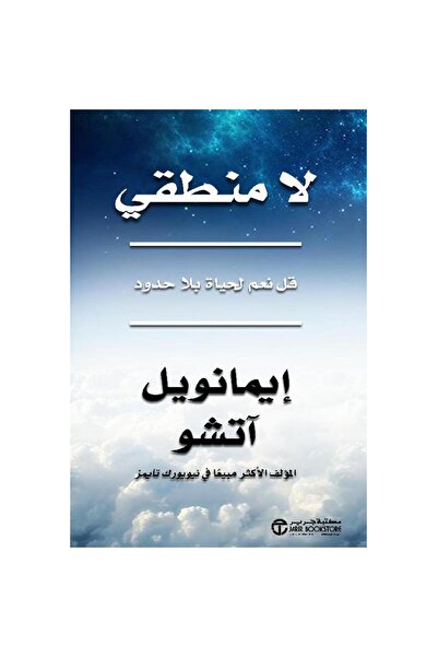 Book It's illogical to say yes to a life without limits - by Emmanuel Achou