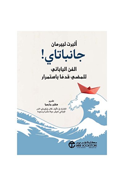 Book Ganbatai: The Japanese Art of Continuously Moving Forward - by Albert Li...