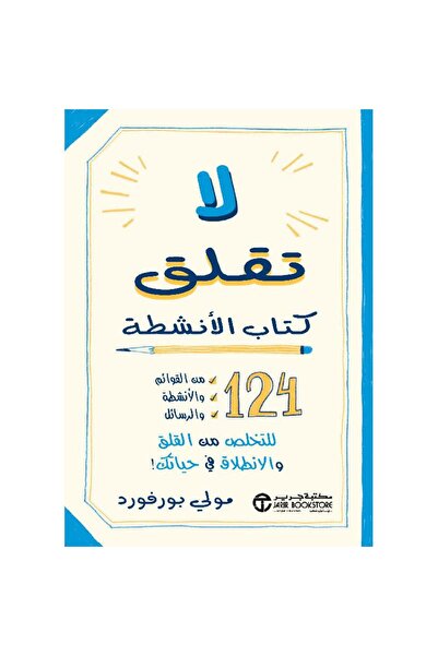 Book Don't Worry: An Activity Book to Eliminate Anxiety and Get Going in Life...