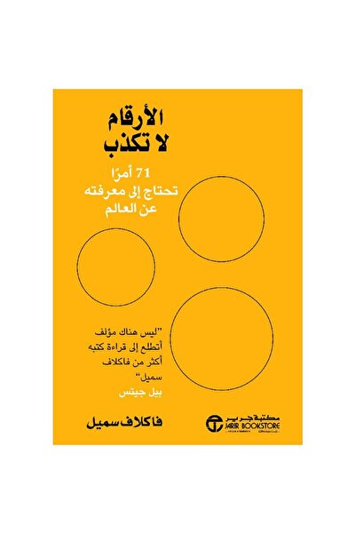 Book Numbers Don't Lie: 71 Things You Need to Know About the World - by Phili...