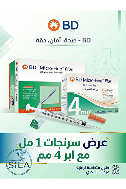 becton dickinson ثنائي الدقة والأمان: BD سرنجات 1مم BD بـإبرة 4 مم + كمامة اي...
