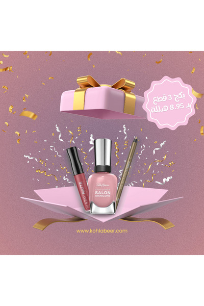 MX بكج توزيعات العيد 3 قطع مكياج منوعة أصلية