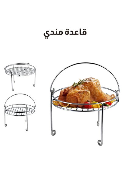 Extra شبك مندي قاعدة من الاستانلس استيل توضع داخل الاناء ويوضع اللحم فوقه مقا...