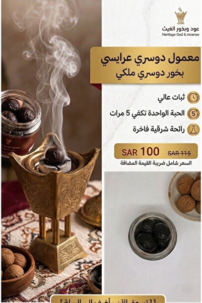 AlGhaith معمول دوسي ملكي عرايسي - بخور دوسري فاخر (عبوة 13 حبة)