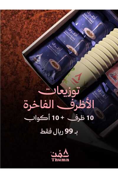 THUMN بوكس التوزيعات الفاخرة