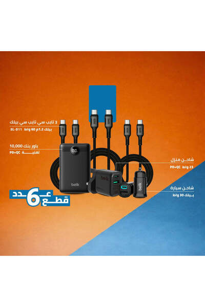 Belk رفيق سفرك من بيلك؛ كابلات وبوربانك في مجموعة واحدة عرض 3