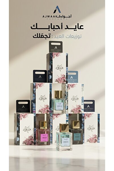 ajwaak company توزيعات العطور 50 مل مناسبه هدايا العيد