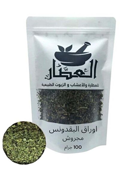 AL Attar أوراق بقدونس مطحونة 100 غرام