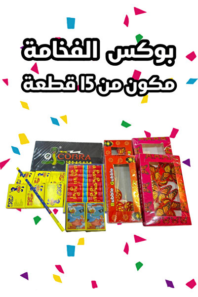 G.N.C طراطيع متنوعة (بوكس الفخامة) مكونة من 15 قطعة واكثر من 150 حبة.