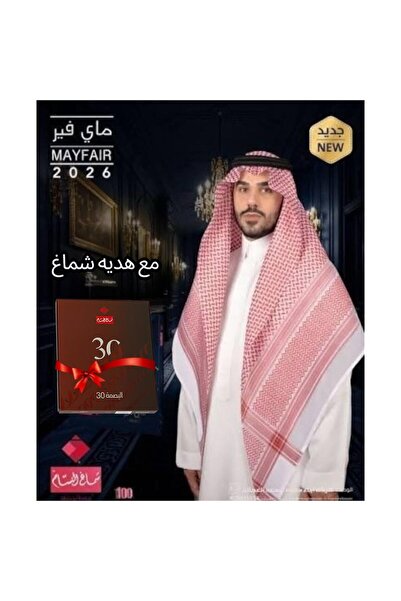 Al Bassam شماغ البسام شماغ مايفير 2026