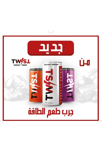 Twist تويست مشروب طاقة معلب سعة 250 مل *4 علب