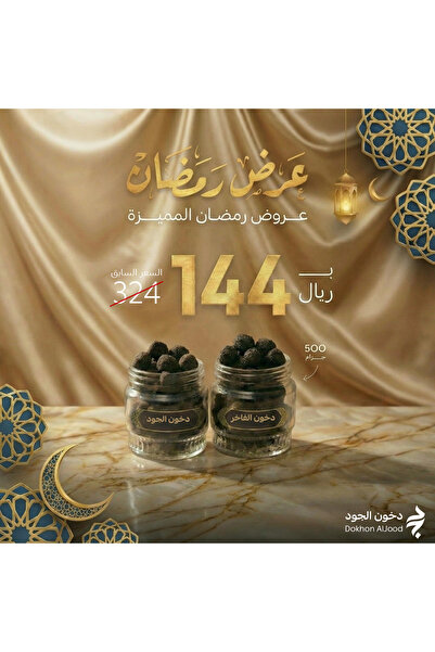 Dukhon Aljood Ramadan Incense Offer