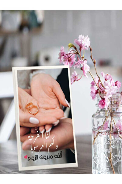 Generic لوحة اهداء بعبارة مبروك الزواج