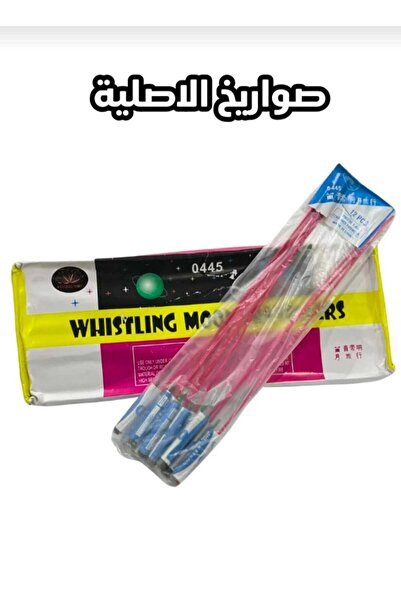 Sural طراطيع صواريخ الاصليه عبوة الكيس 12 قطعه