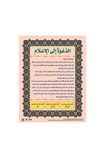 123Publishing House The Call for Islam - Wall Chart in Arabic