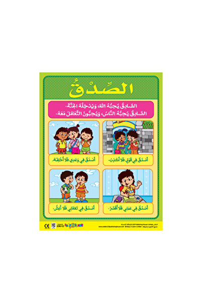 123Publishing House الصدق - لوحة جدارية باللغة العربية