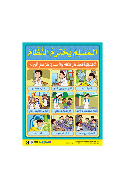 123Publishing House المسلم يحترم القانون - لوحة جدارية باللغة العربية