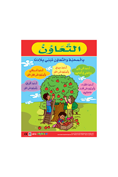 123Publishing House التعاون - لوحة جدارية باللغة العربية
