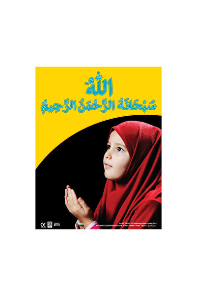 123Publishing House الله الرحمن الرحيم - لوحة جدارية باللغة العربية