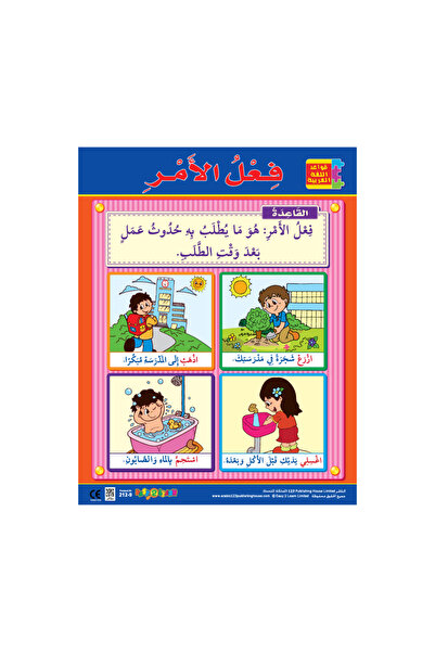 123Publishing House فعل الأمر - لوحة جدارية باللغة العربية