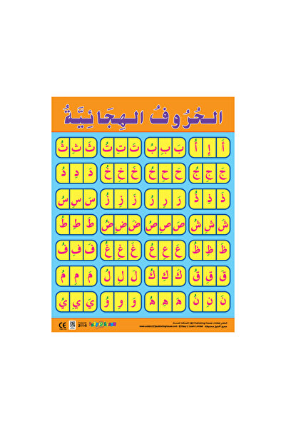 123Publishing House The Arabic Alphabet - Wall Chart in Arabic