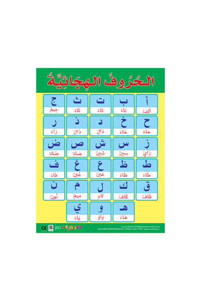 123Publishing House The Arabic Alphabet in Different Positions - Wall Chart i...