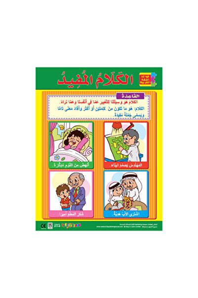 123Publishing House إكمال الجملة - لوحة جدارية باللغة العربية