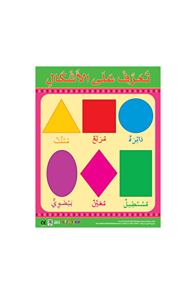 123Publishing House هيا نكتشف الأشكال - لوحة جدارية باللغة العربية
