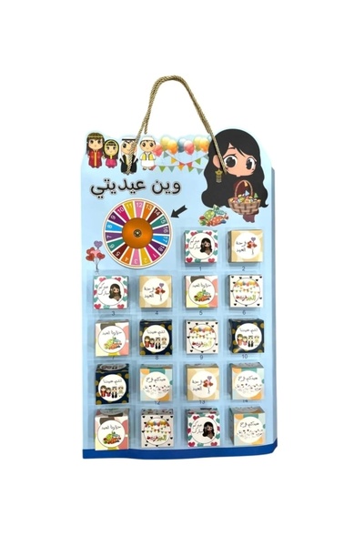 Generic Children's Eid Gift Board with Wheel of Fortune – 16 Surprise Boxes –...
