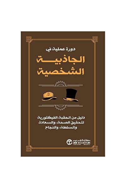 Book A practical course in personal magnetism: A guide from the Victorian era...