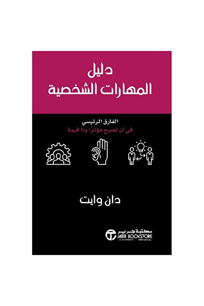 Book A guide to soft skills: The key difference in becoming influential and v...