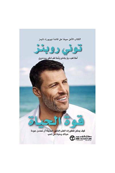 Book The Power of Life - by Tony Robbins