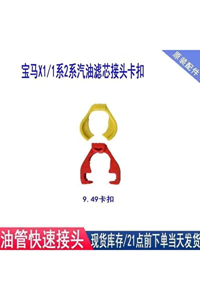 Choice1 9.49 مشبك تثبيت (قطعتان) لخط وقود سيارات BMW X1/X3 الفئة 1/2، وX5.