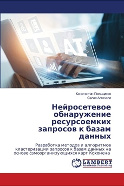 Lap Lambert Academic Pub Нейросе...
