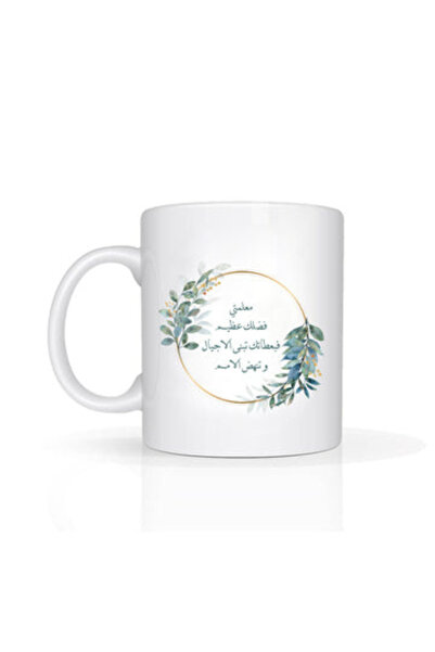 Printoot Sage Laurel Mentor Mug Featuring Artistic Golden Wreath Design and G...