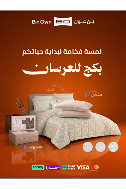 Binown Wedding package from Bin Aoun